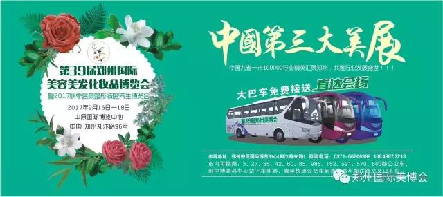 第39屆鄭州美博會(huì)