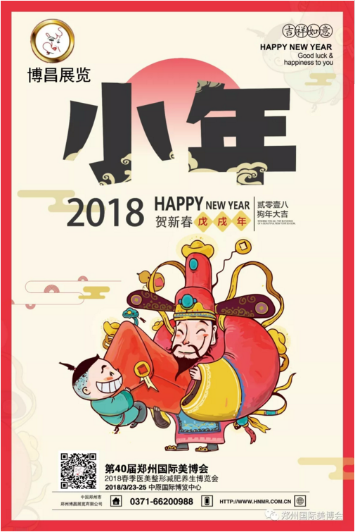 博昌鄭州美博會(huì)，給大家拜早年啦！