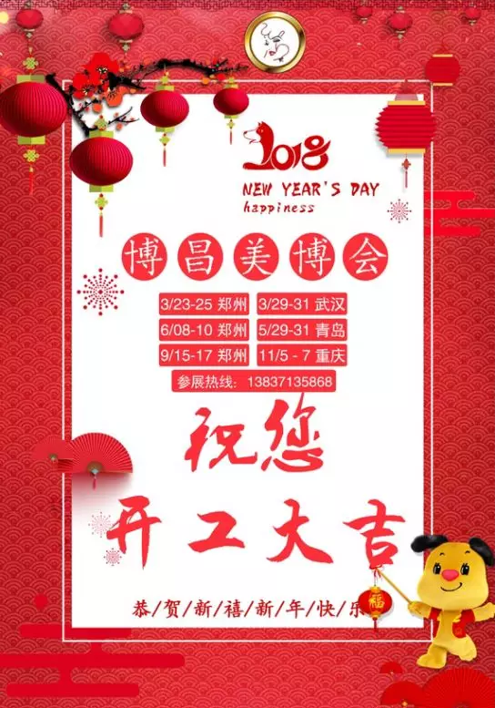 初七開業(yè)大吉，鄭州美博會祝您一本萬利生意興！